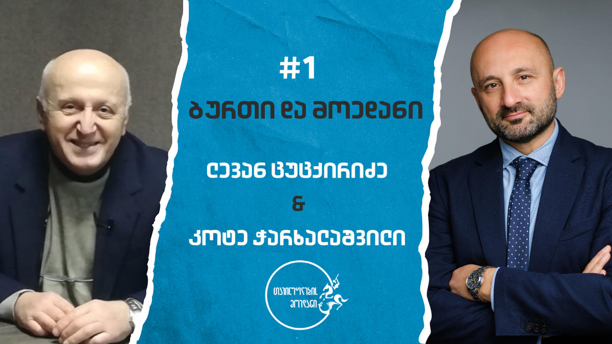 ბურთი და მოედანი