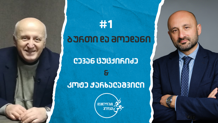 ბურთი და მოედანი